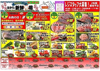 2月9日(金)からの はかた新鮮市場チラシです🎉のイメージ