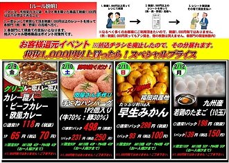 2月9日(金)からの お客様還元企画🎉のイメージ