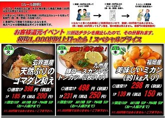 2月13日(火)からの お客様還元企画🎉のイメージ