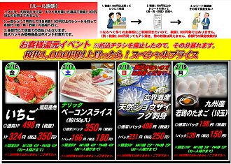 2月16日(金)からの お客様還元企画🎉のイメージ