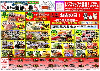 2月16日(金)からの はかた新鮮市場チラシです🎉のイメージ