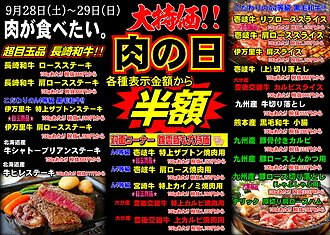 毎回大人気のお肉の日開催！！のイメージ